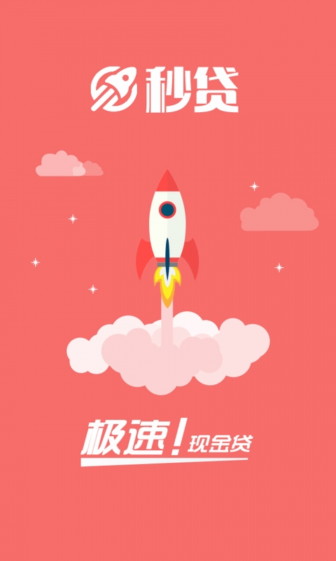 手机秒贷app官方下载