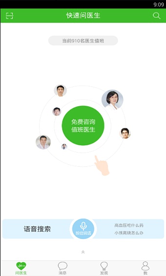 快速问医生app医生版下载官网安卓手机  v10.31图1