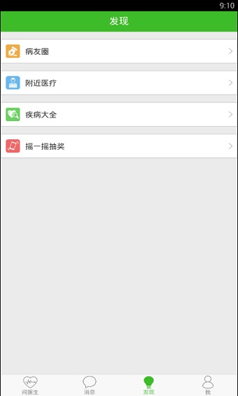 快速问医生app医生版下载官网安卓手机  v10.31图4