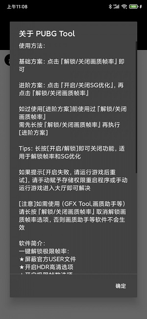 pubgtool官方版下载v1  v1.0.3.6图1