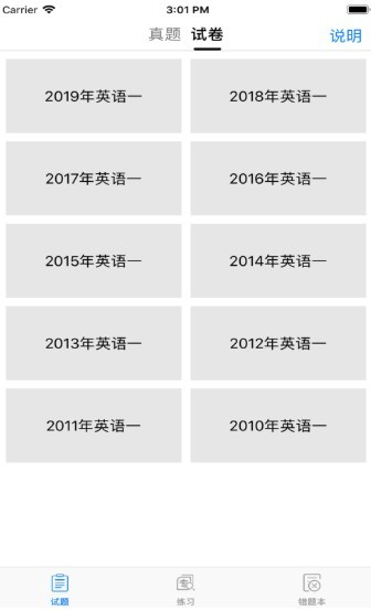 考研英语真题2023pdf百度网盘  v1.0图3