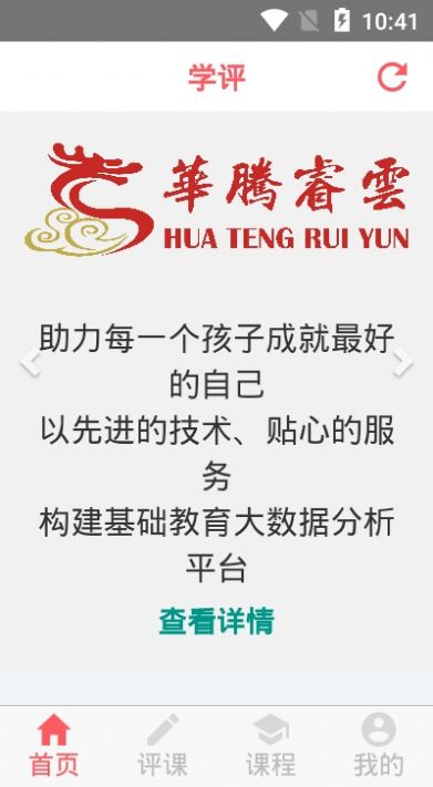 学评在线手机版下载官网  v1.1.0图3