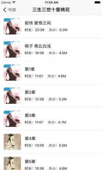 静听网免费听书有声小说app
