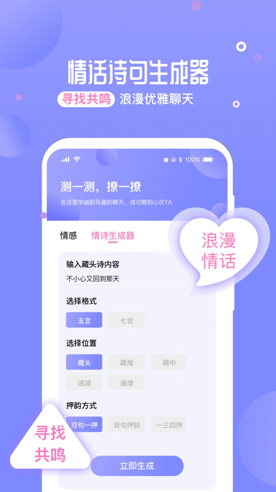 恋爱话术聊天神器下载免费版安卓手机  v1.0图1