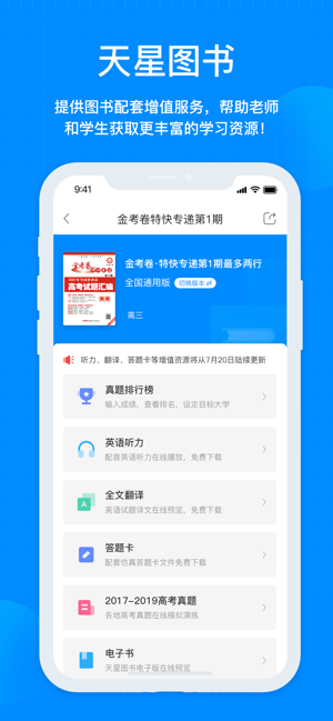 天星教育  v1.0图3