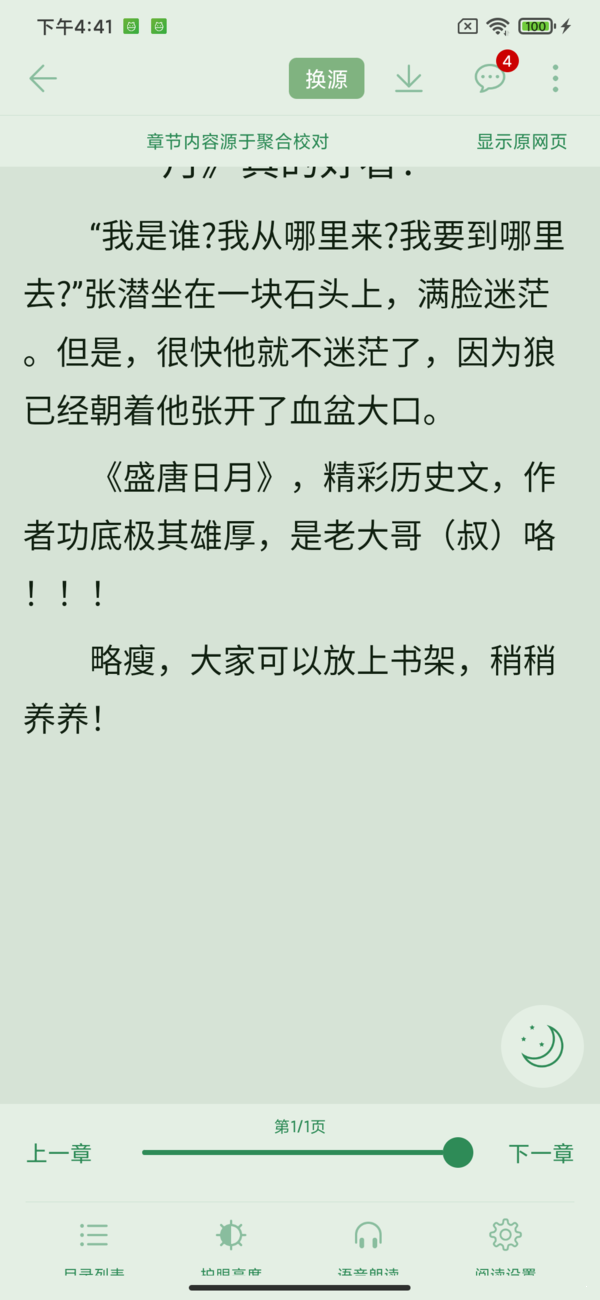 开始阅读app最新版免费下载安装苹果版  v3.7.0图3
