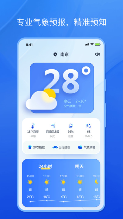 天气小秘书  v1.0图2