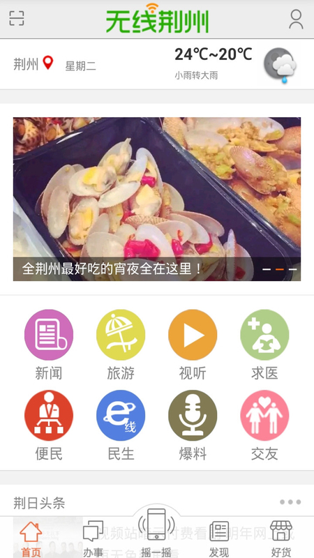 无线荆州免费版