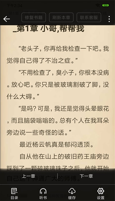 奇阅免费阅读小说官网  v1.4图2