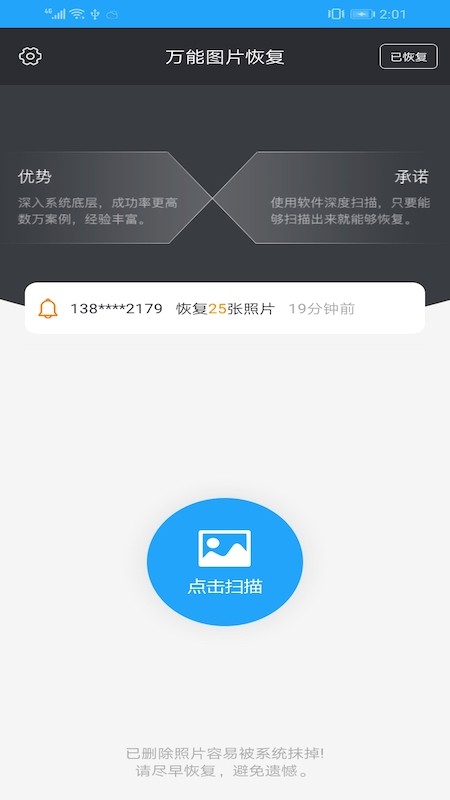 万能图片恢复软件免费下载  v1.3图2