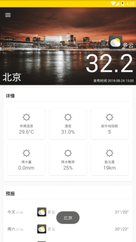 云海天气  v1.0图2