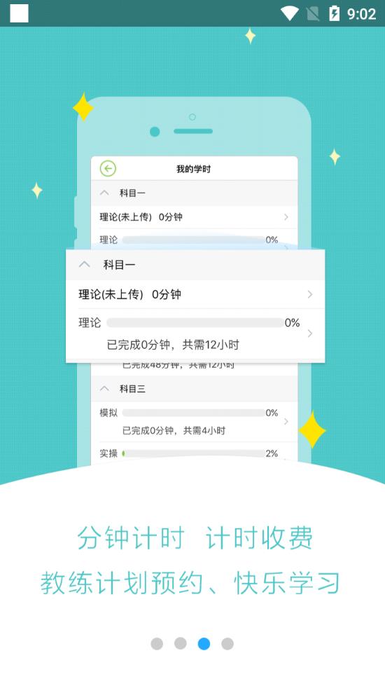 极速驾培下载最新版本2021