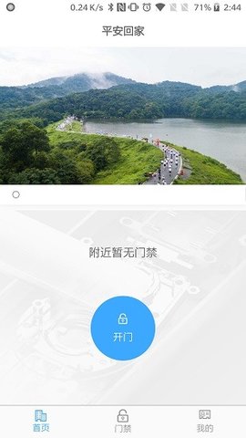 平安回家  v2.1.0图3