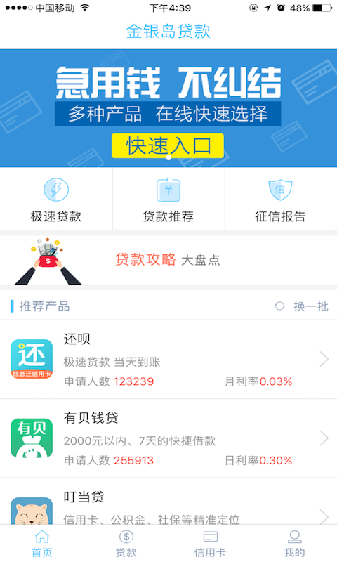 金银贷最新版  v4.0.13图4