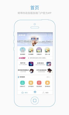 蚌埠e家  v2.1.1图3