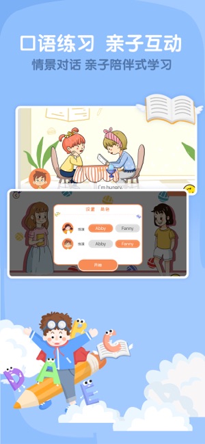 阿卡索少儿英语app下载安装官网  v1.0.0图3