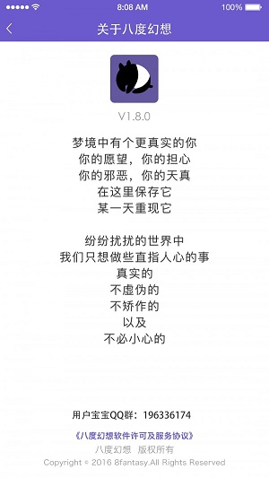 八度幻想免费版