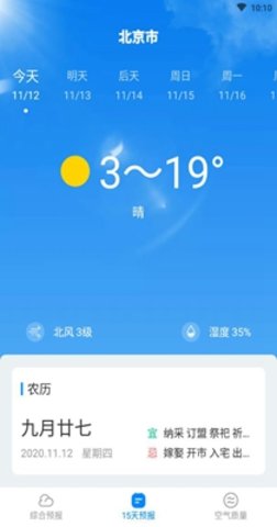 天气随心查  v4.1.0图1