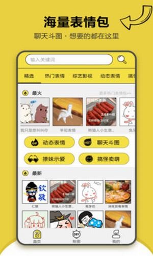 搞笑斗图表情包下载免费版安装苹果  v1.2.2图2
