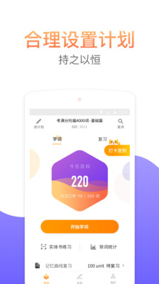 考满分词汇雅思  v2.2.3图4