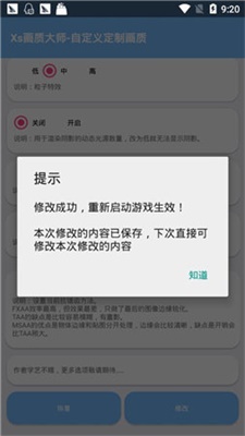 XA鸡王画质助手手机版  v1.1.0图2