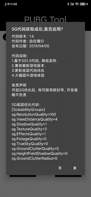 pubgtoolcn官方下载  v1.0.3.6图3