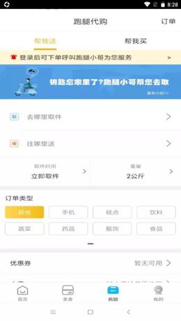 智汇鲁甸  v8.6.0图2