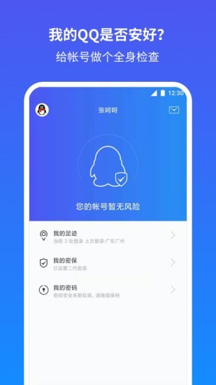 QQ安全中心  v6.9.25图1