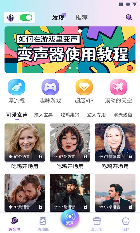 可可变声器极速版  v1.0图1