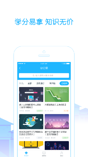 高校邦下载安装  v5.0.6图3