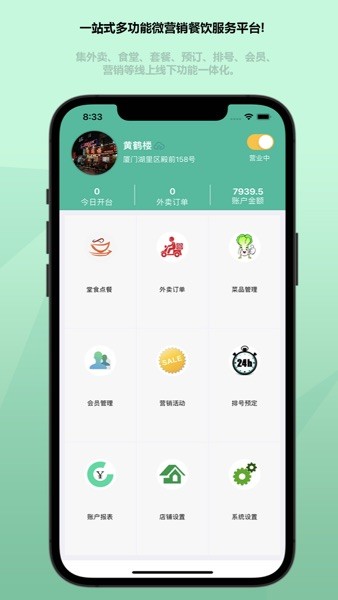 客官再来商户版  v1.1.5图2