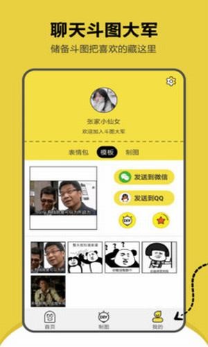 搞笑斗图表情包下载免费版安装苹果  v1.2.2图1