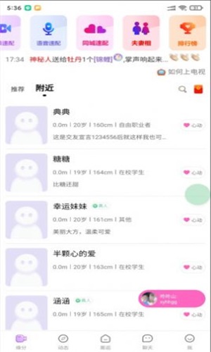 怦然交友软件下载安装手机版苹果12.1.12