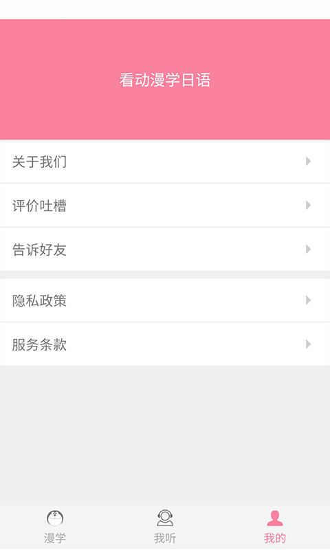 看动漫学日语免费版  v1.0图1