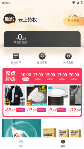 整点花  v1.0.7图1