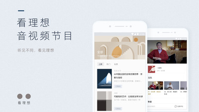 看理想app