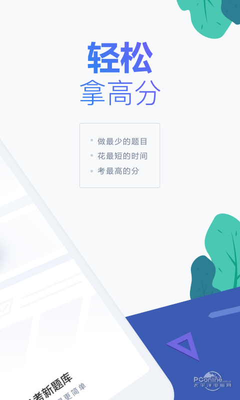 新自考题库  v1.0.0图2