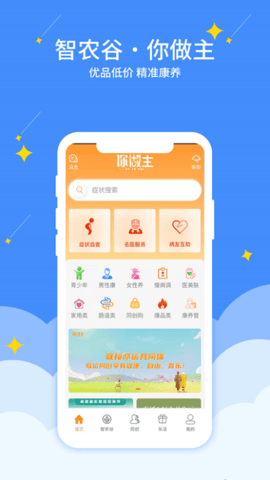 智农谷  v5.2.9图2