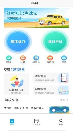 优车驾考手机版下载官网app  v1.0.0图2