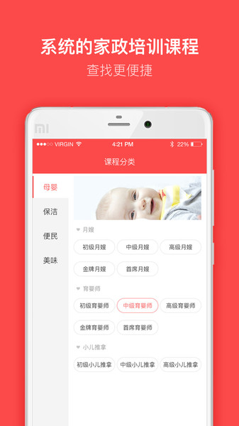 家政家园  v1.5.6图2