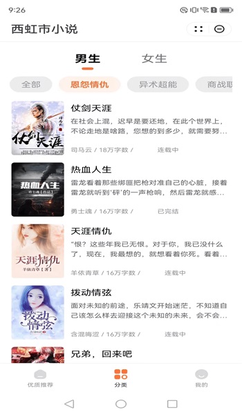 西虹市小说免费版  v1.0图1