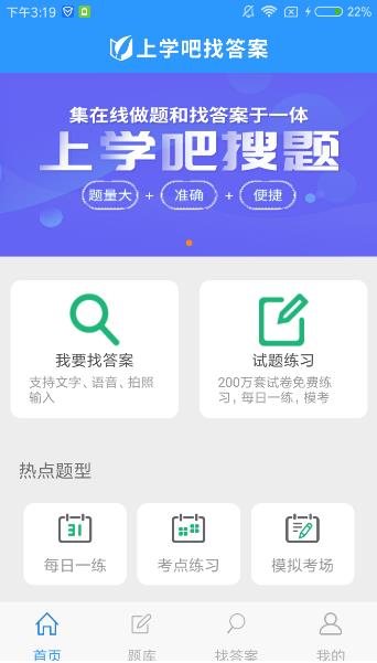 上学吧搜题  v1.0图1