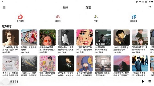 蜜獾音乐最新版下载免费播放安卓版
