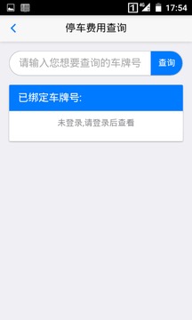 蒙自停车收费  v1.0图4