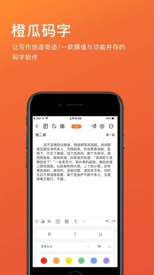 码字神器电脑版写论文  v5.2.8图1