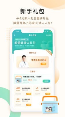 京东大药房官网app  v2.2.8图3