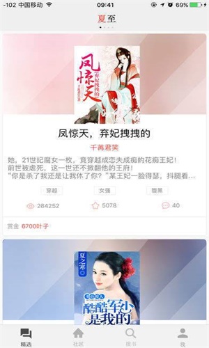 夏至小说手机版  v1.1.13图3