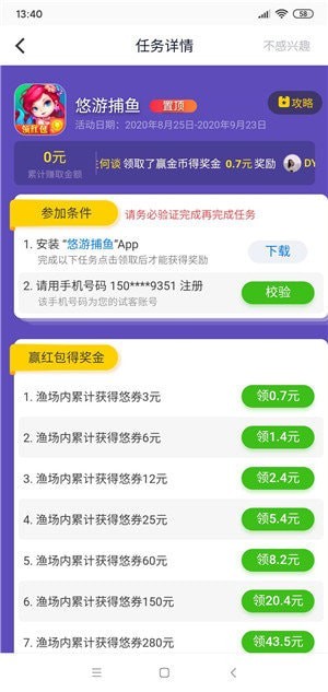 应用试客软件下载安卓  v1.0图3