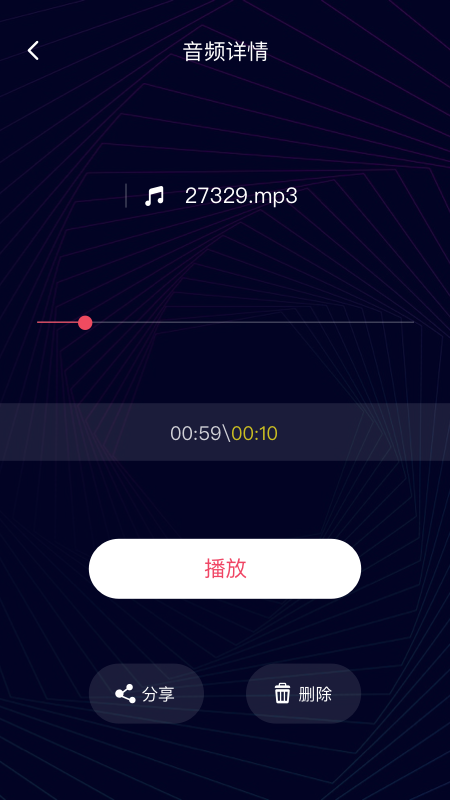 一键音频剪辑  v1.0.0图3
