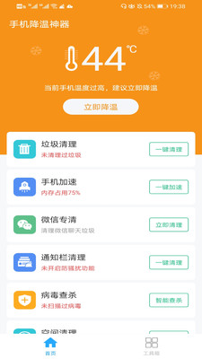 手机降温神器安卓版免费软件  v1.0图2